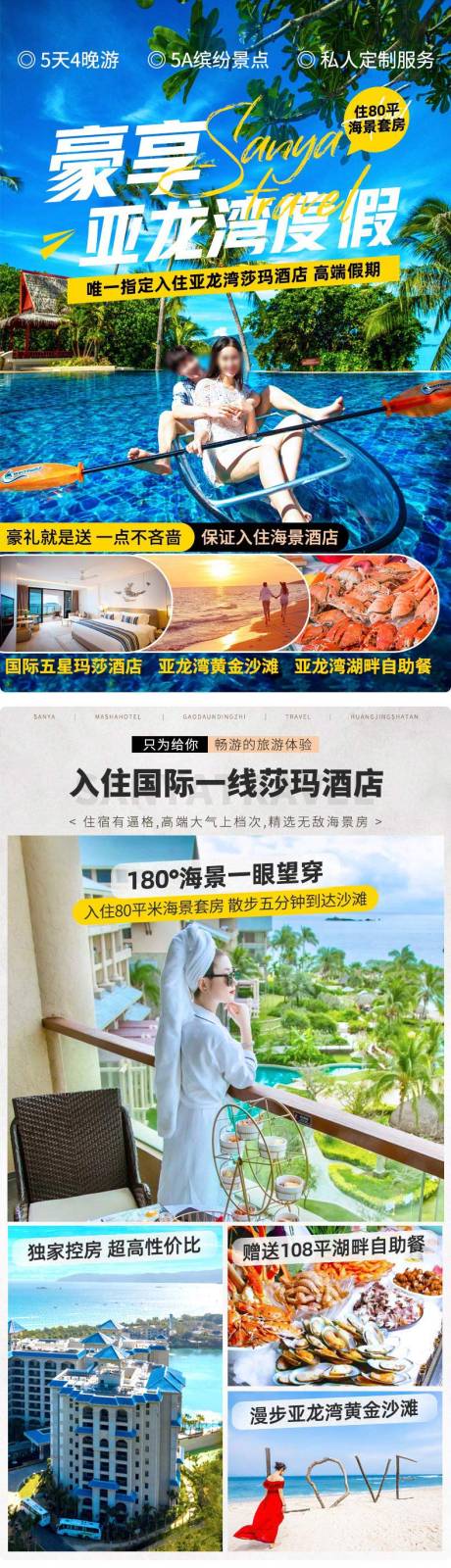 源文件下载【三亚旅游跟团游电商详情页】编号：18910020938114671