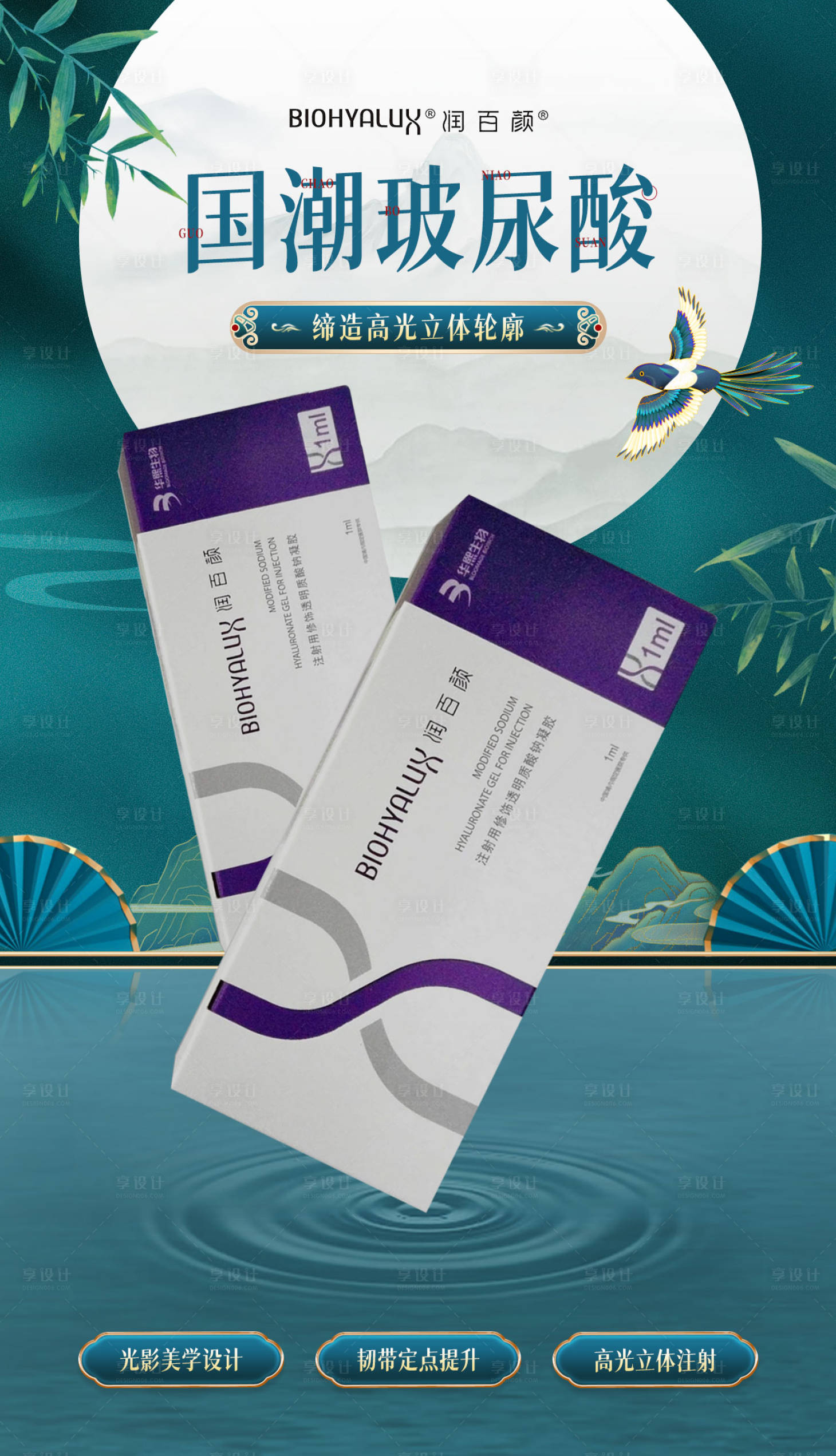 源文件下載【享設計】搜索編號：63320020915388115【國潮醫美產品海報】