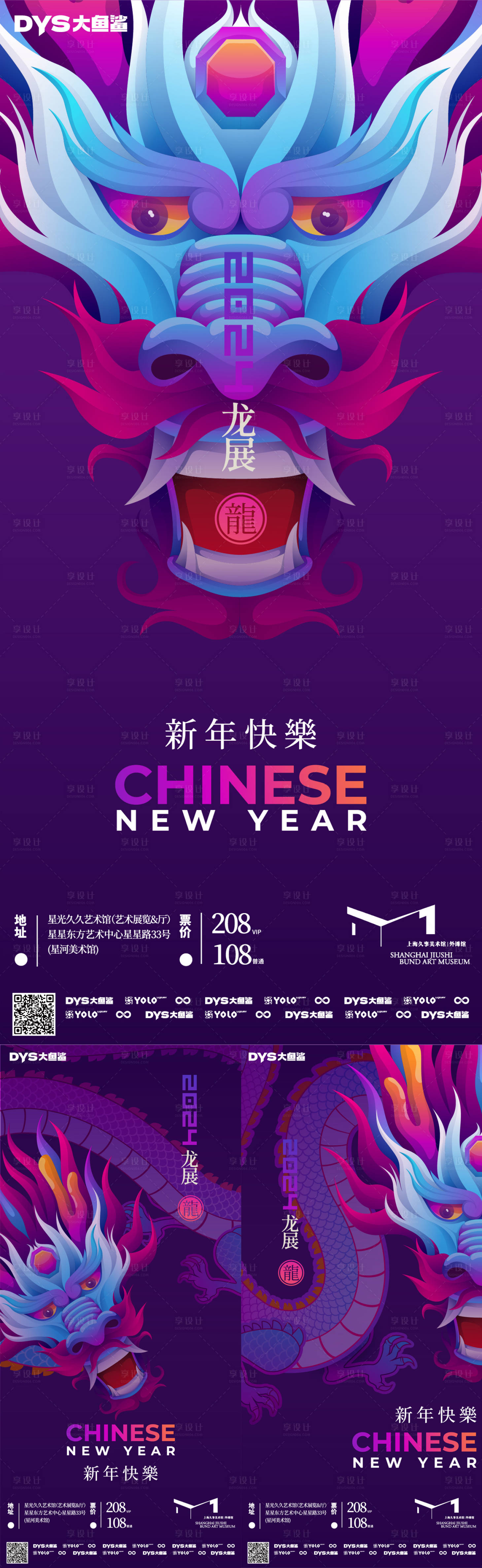 源文件下載【享設計】搜索編號：51550020782363012【新年春節系列海報】