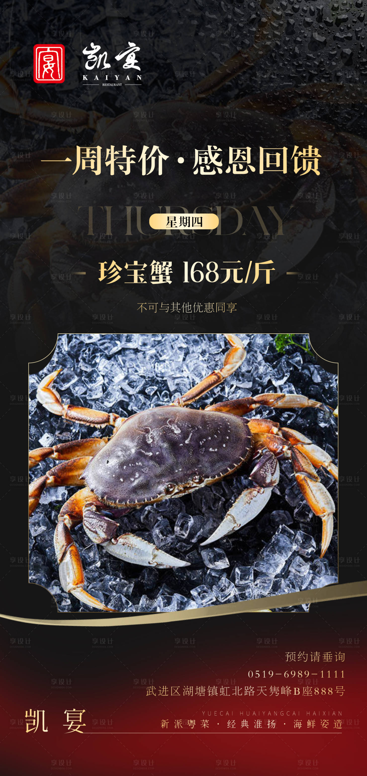 源文件下载【享设计】搜索编号：28040020868688185【高级风海鲜黑金餐饮海报】