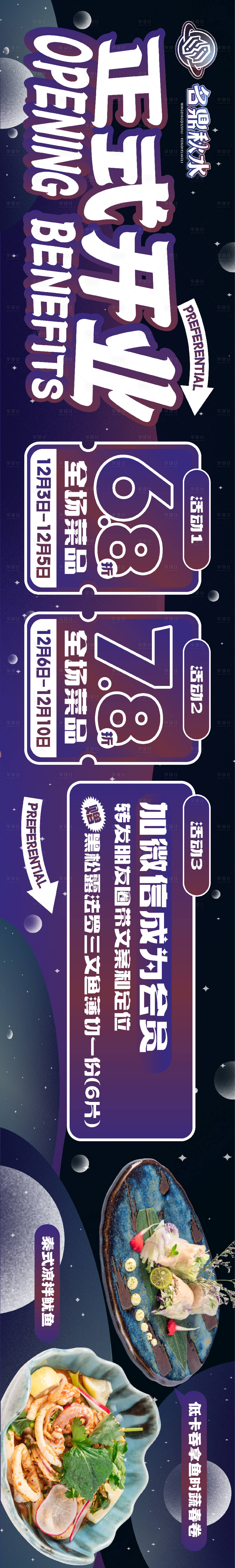 源文件下载【享设计】搜索编号：92890020840619605【餐饮宣传海报】