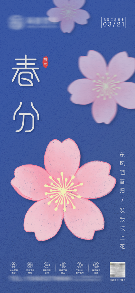 源文件下載【享設計】搜索編號：67370021035522236【春分】