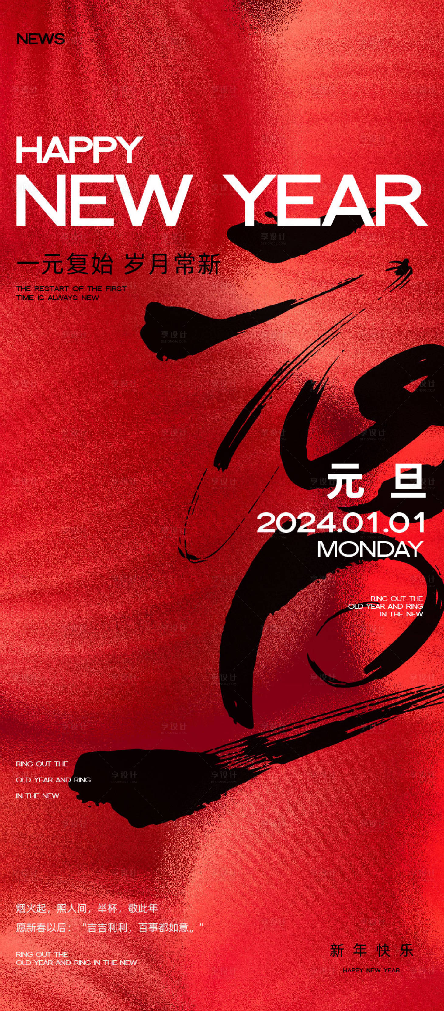 源文件下載【元旦2024新年節日海報 】編號：81930021165258034