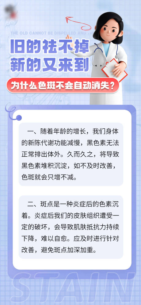 源文件下載【享設(shè)計(jì)】搜索編號(hào)：45830020971092532【醫(yī)美科普海報(bào)】