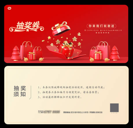 源文件下載【享設計】搜索編號：34940021255606007【活動券優惠券禮盒設計】