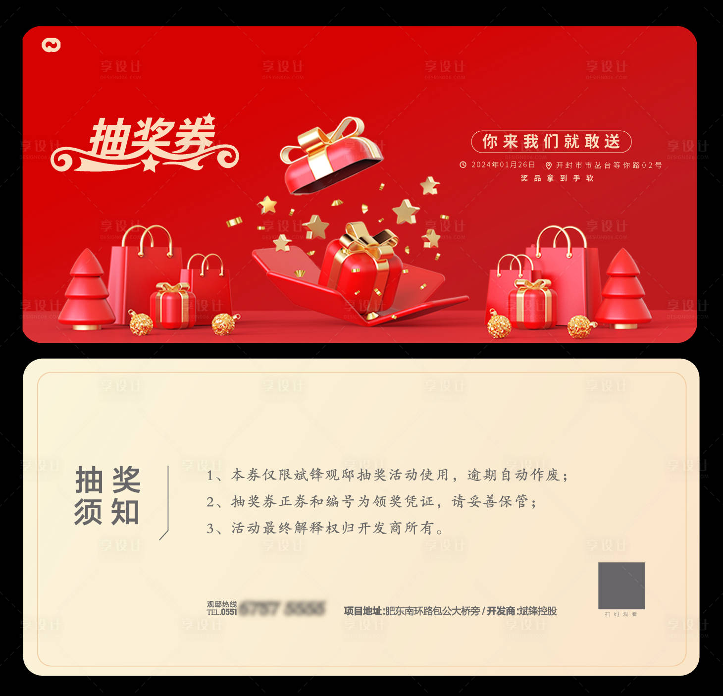 源文件下載【享設計】搜索編號：34940021255606007【活動券優惠券禮盒設計】