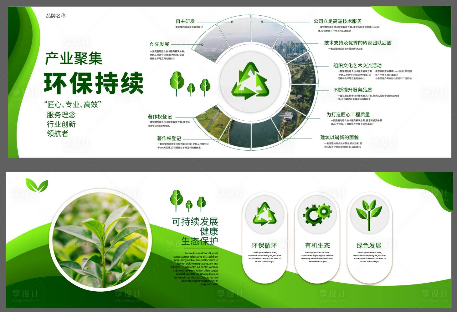环保生态展墙 AI广告设计素材海报模板免费下载-享设计