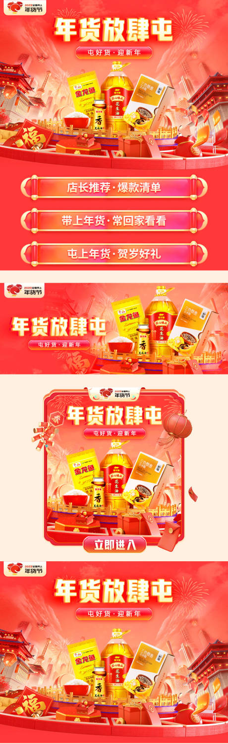 源文件下載【享設(shè)計】搜索編號：76660020822645416【年貨節(jié)首頁】