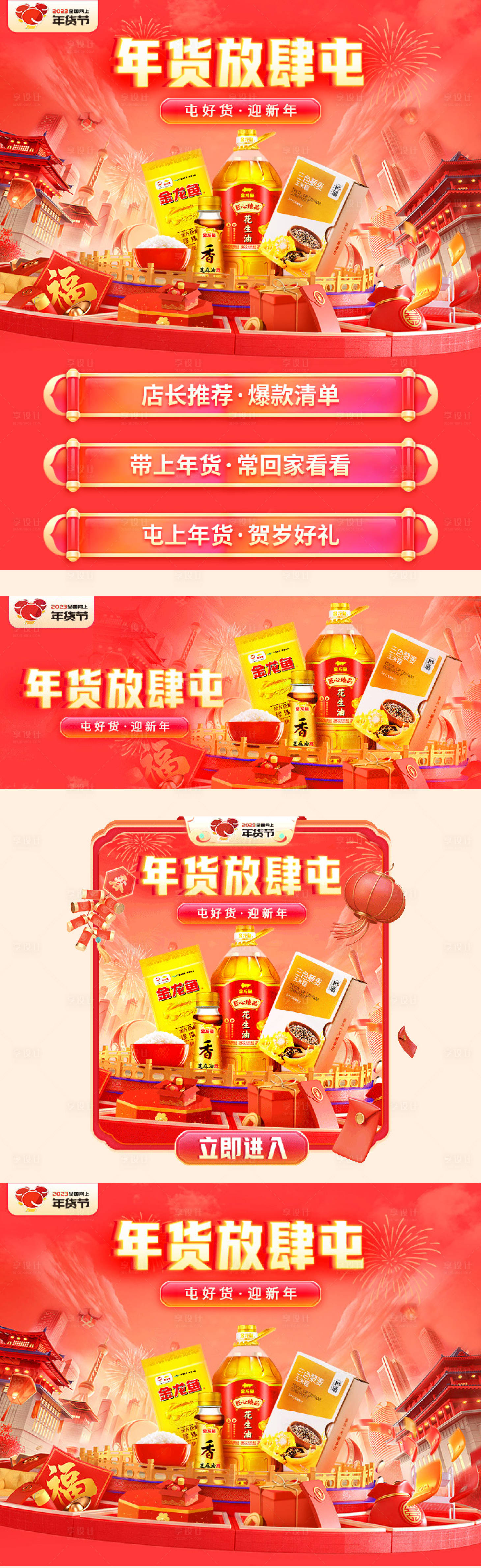 源文件下载【享设计】搜索编号：76660020822645416【年货节首页】