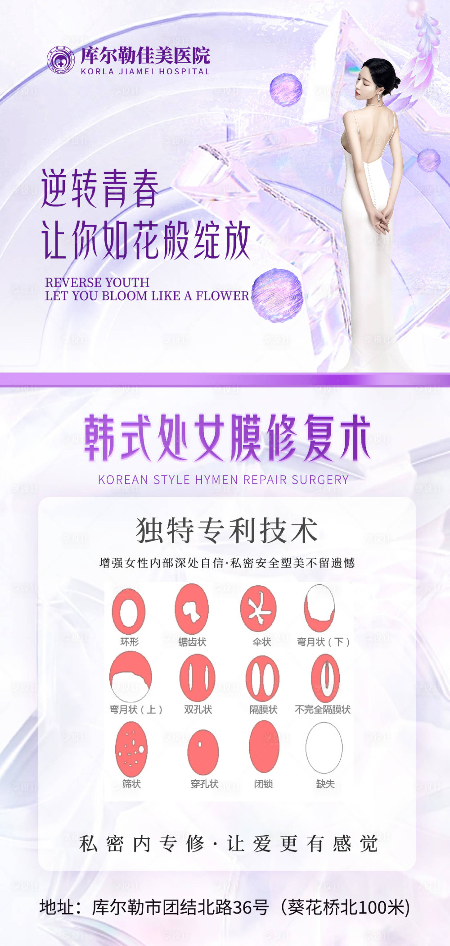 源文件下載【享設計】搜索編號：21760020949914802【私密醫美科普海報】