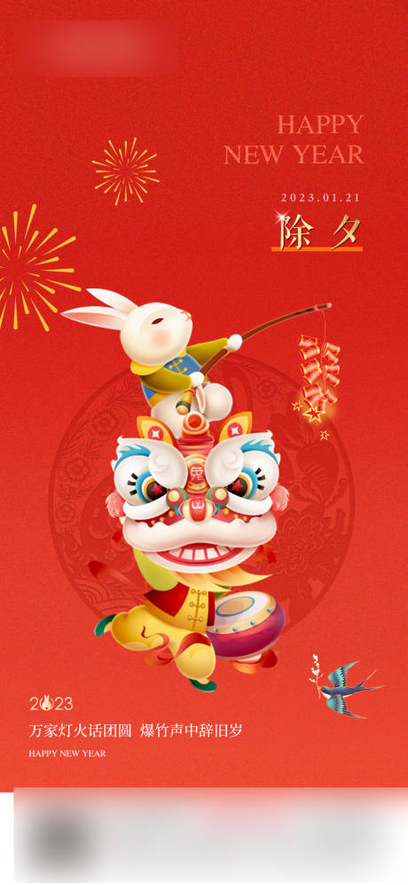 源文件下载【新年除夕海报】编号：42820021211962924