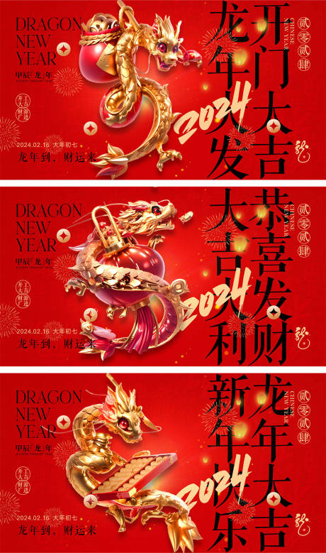 源文件下载【龙年元旦除夕春节小年新年开工海报】编号：27310021039679612