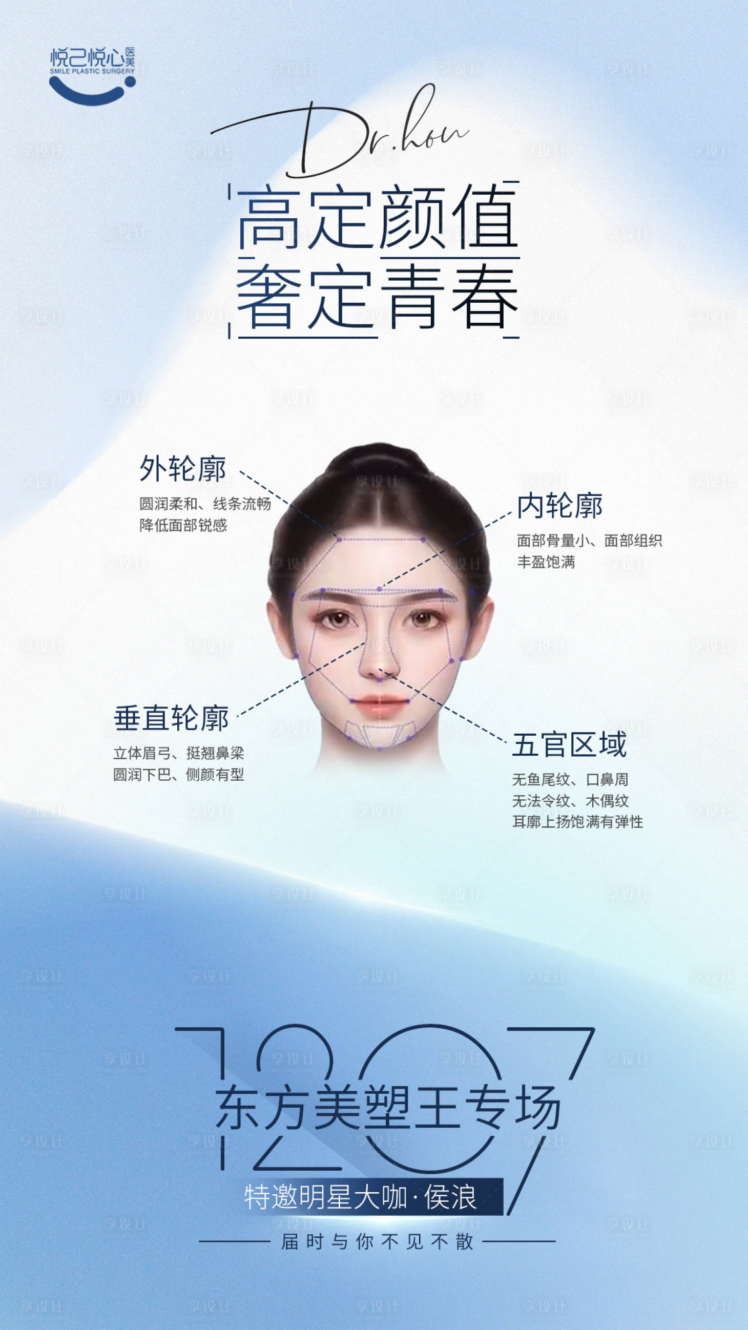 源文件下载【享设计】搜索编号：32270021124766214【时尚医美整形海报】