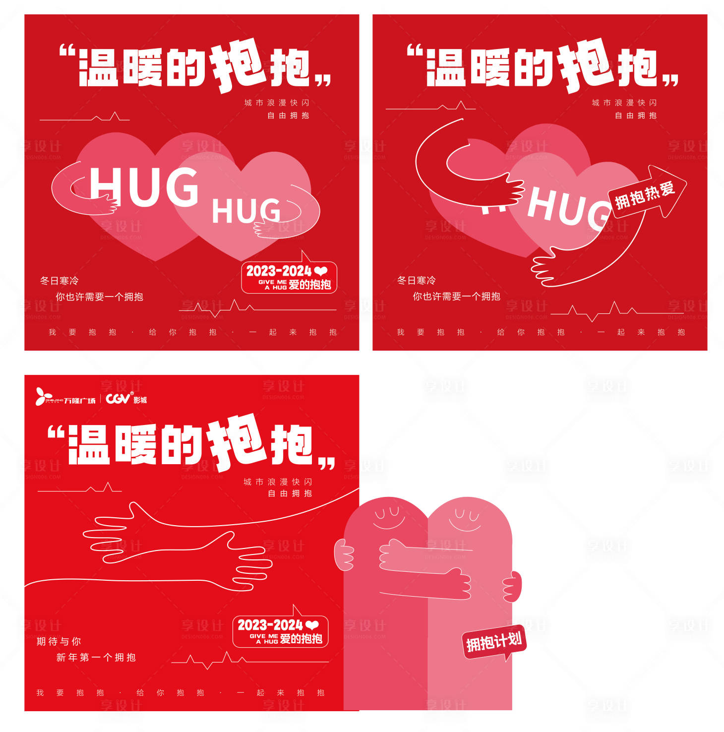 源文件下载【享设计】搜索编号：97000021233315120【温暖的抱抱美陈DP点】