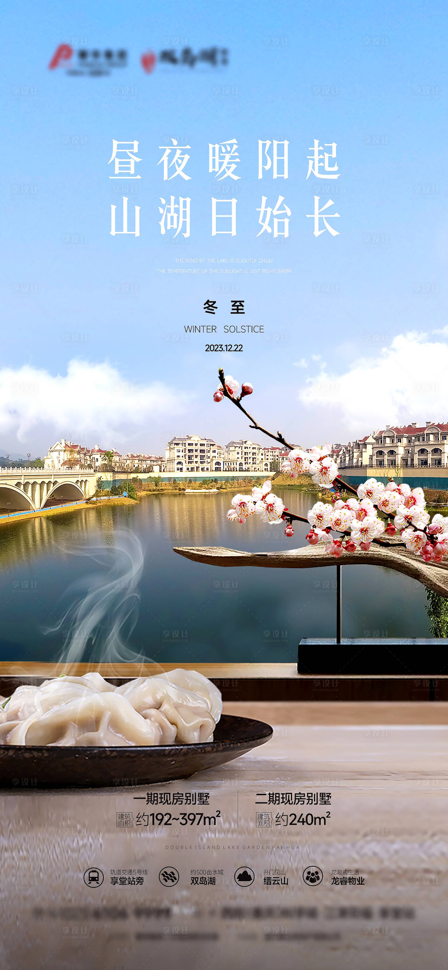 源文件下载【冬至海报】编号：50140021004598344