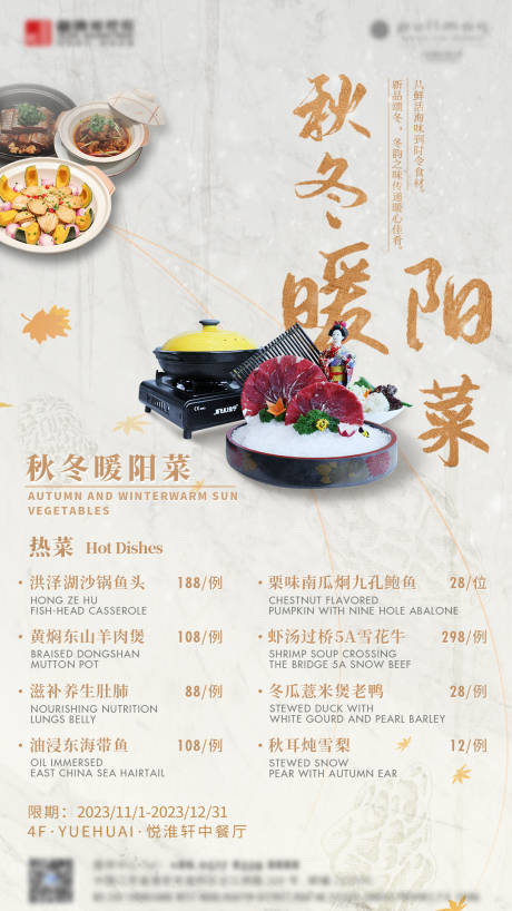 源文件下载【享设计】搜索编号：13450020923215464【中餐厅海报】