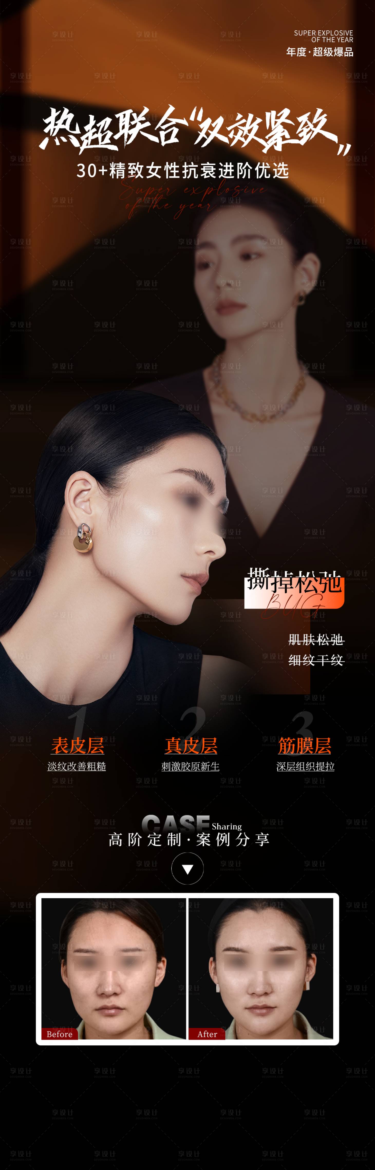 源文件下载【医美抗衰海报】编号：28990020958231197
