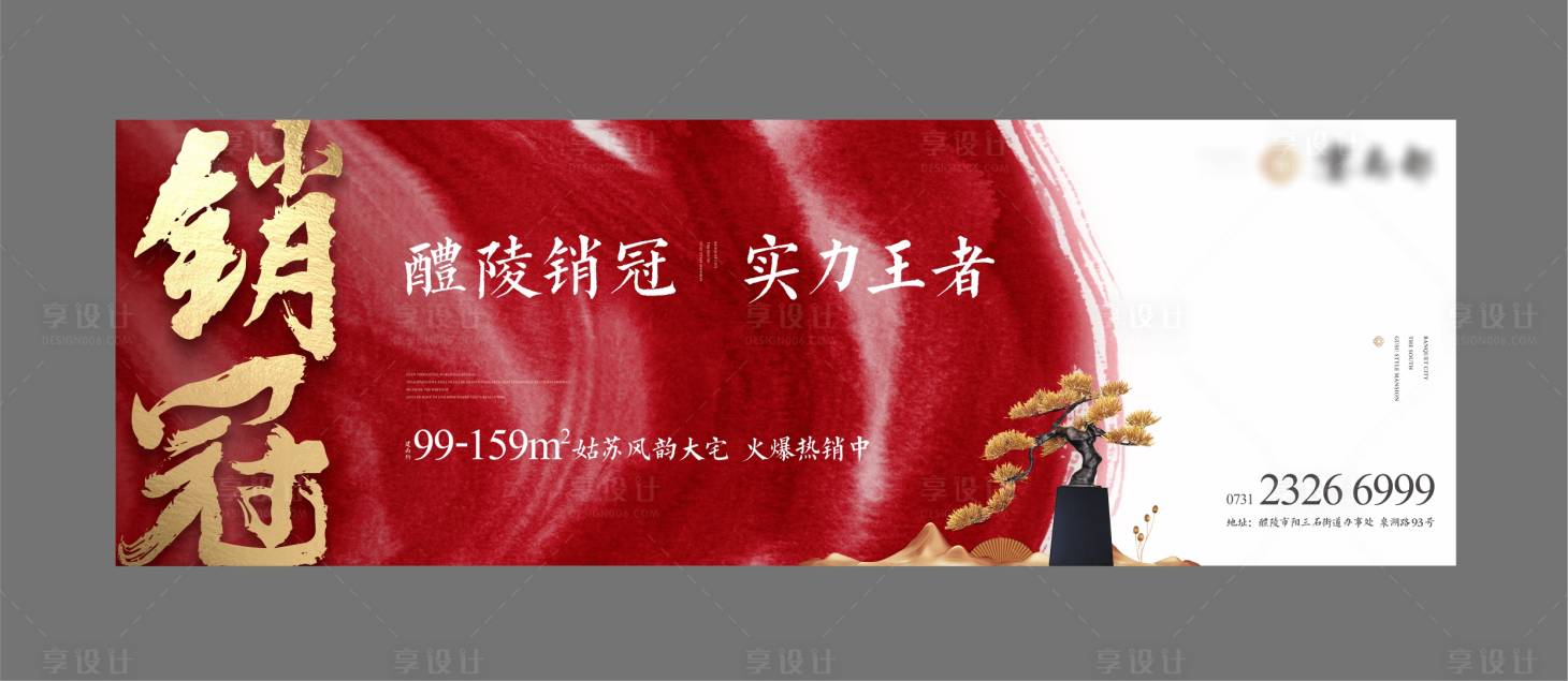 源文件下载【销冠宣传海报展板】编号：92370020894957061