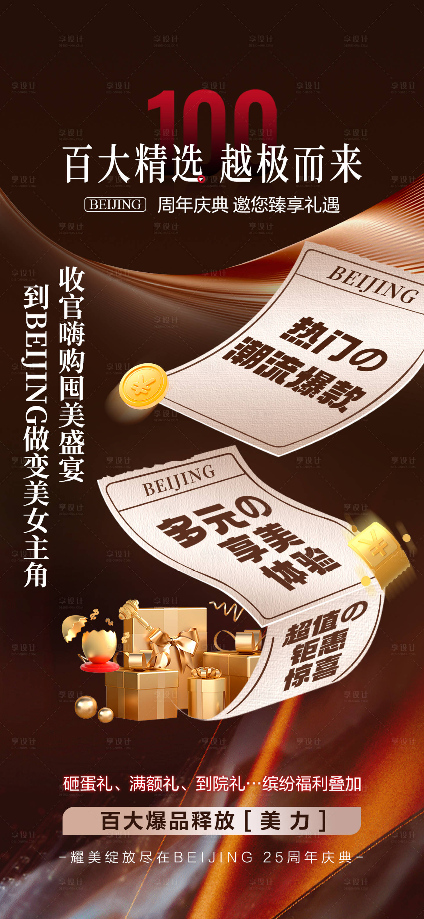 源文件下載【享設計】搜索編號：29610020722559858【周年慶收官福利氛圍海報】