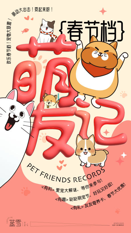 源文件下載【享設(shè)計(jì)】搜索編號(hào)：50410021138183703【萌友記海報(bào) 】
