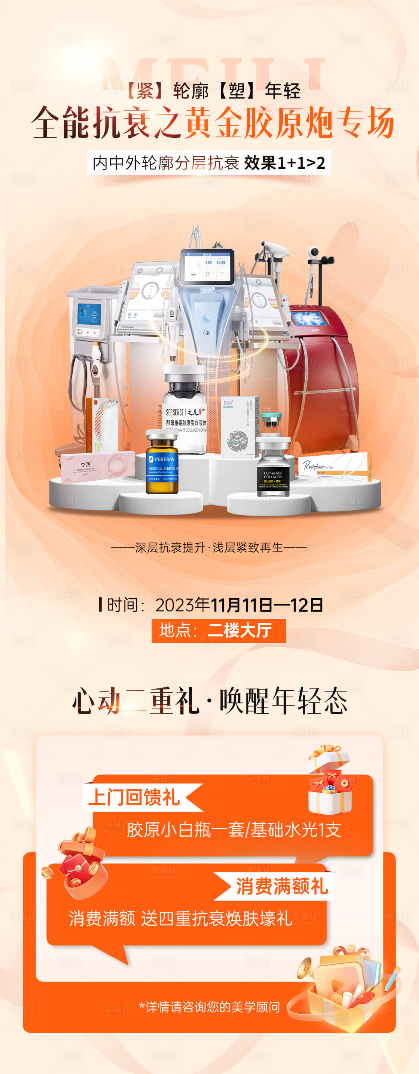 源文件下载【全能抗衰之黄金胶原炮专场】编号：68340020790587801