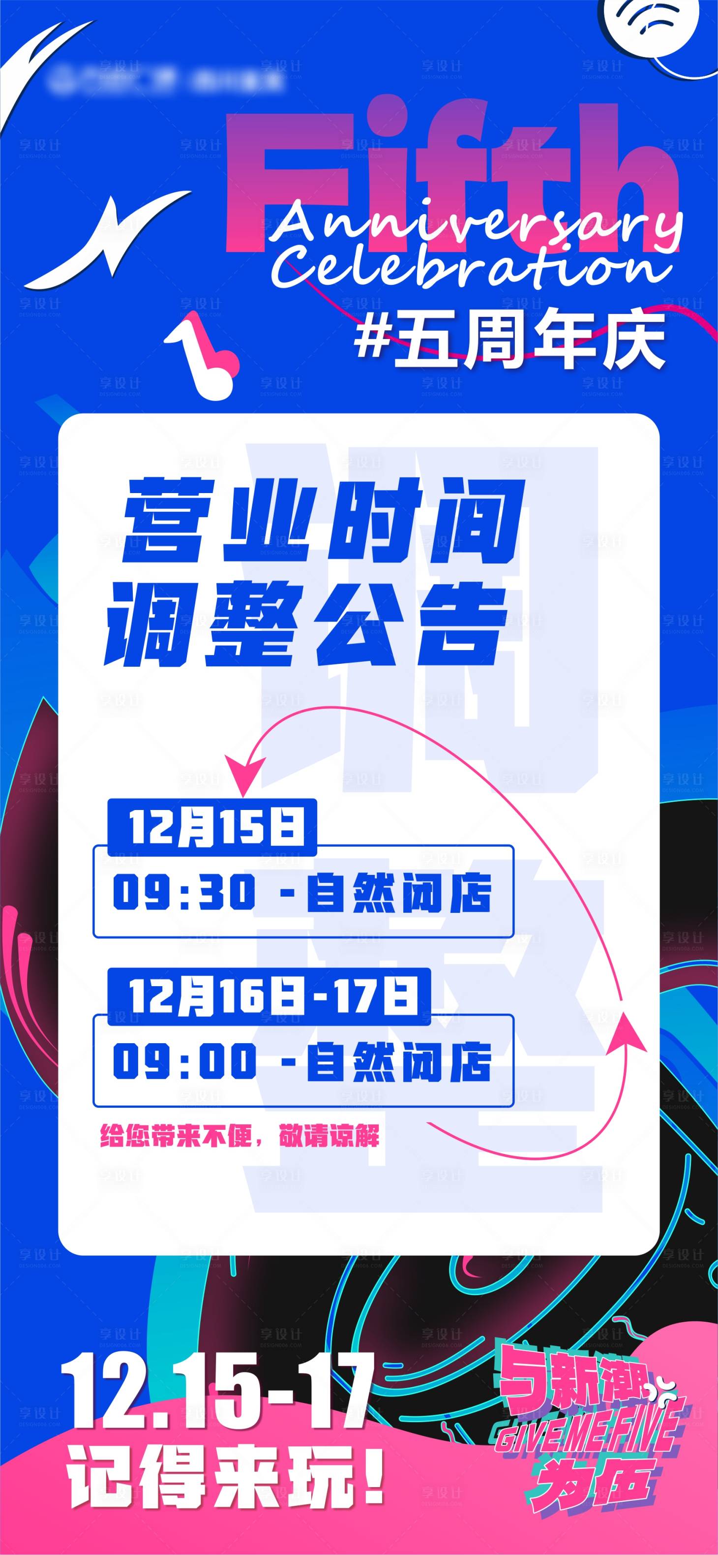 源文件下載【享設計】搜索編號：41640021086167407【商場營業時間調整通知海報】