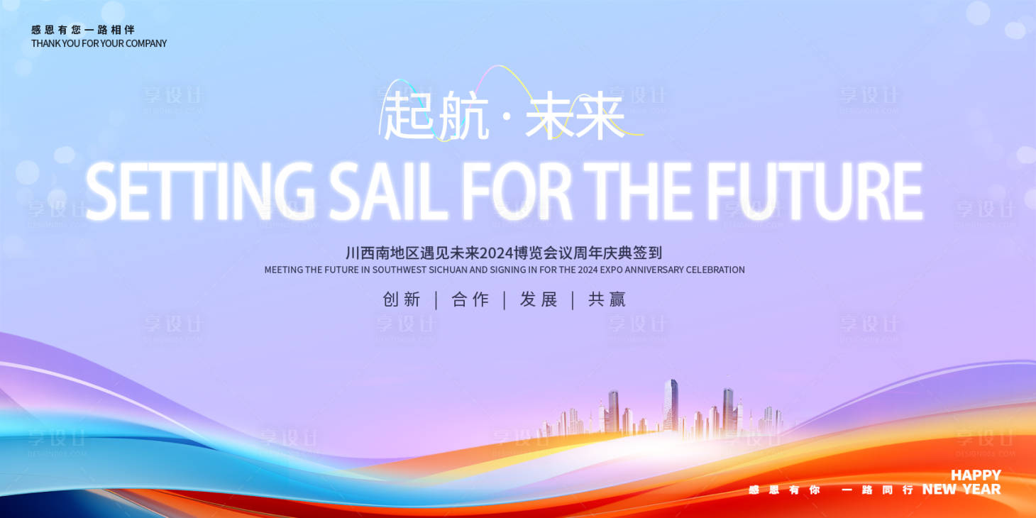 源文件下載【享設計】搜索編號：28870021111343268【科技年會簽到處展板】