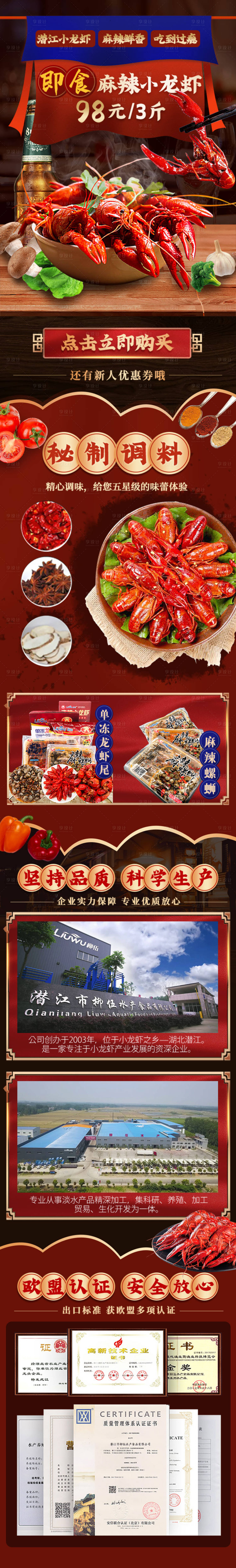 源文件下載【享設(shè)計(jì)】搜索編號(hào)：92050020858196956【油悶大蝦長(zhǎng)圖】