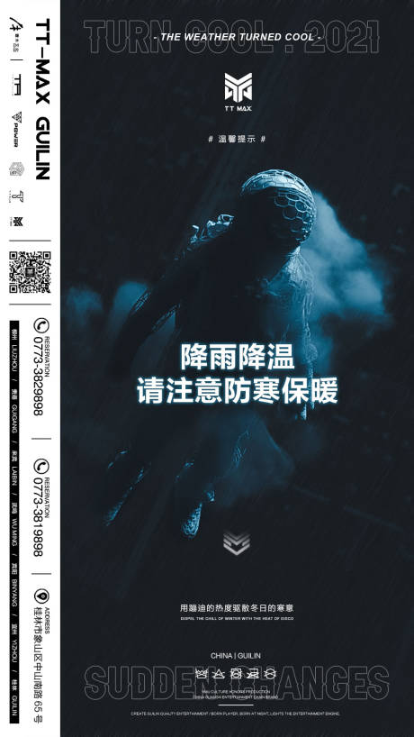 源文件下载【酒吧夜店降温海报】编号：44210020833345188