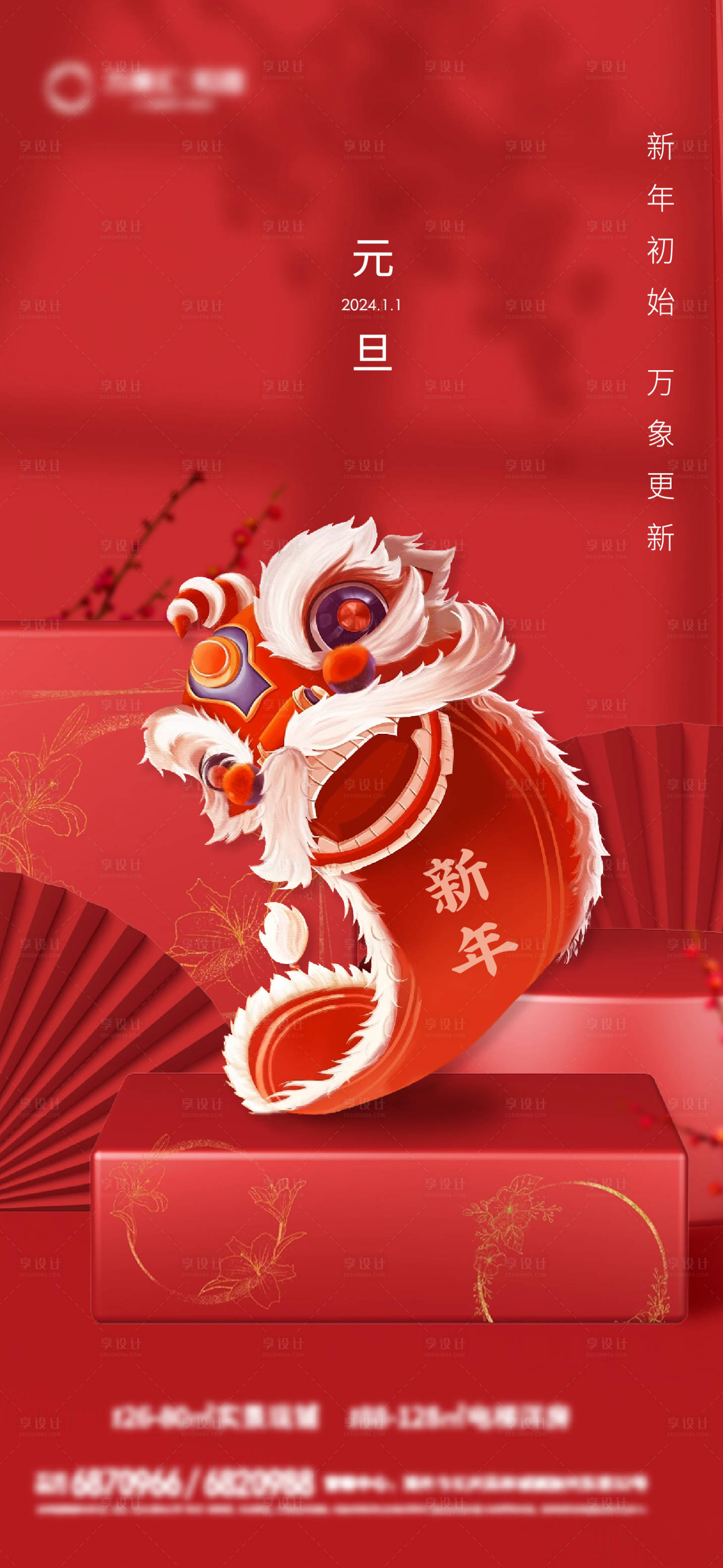 源文件下载【享设计】搜索编号：25480021222551621【地产元旦】
