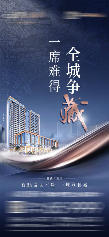 源文件下載【地產疊墅稀缺藍金海報】編號：60890021118258334