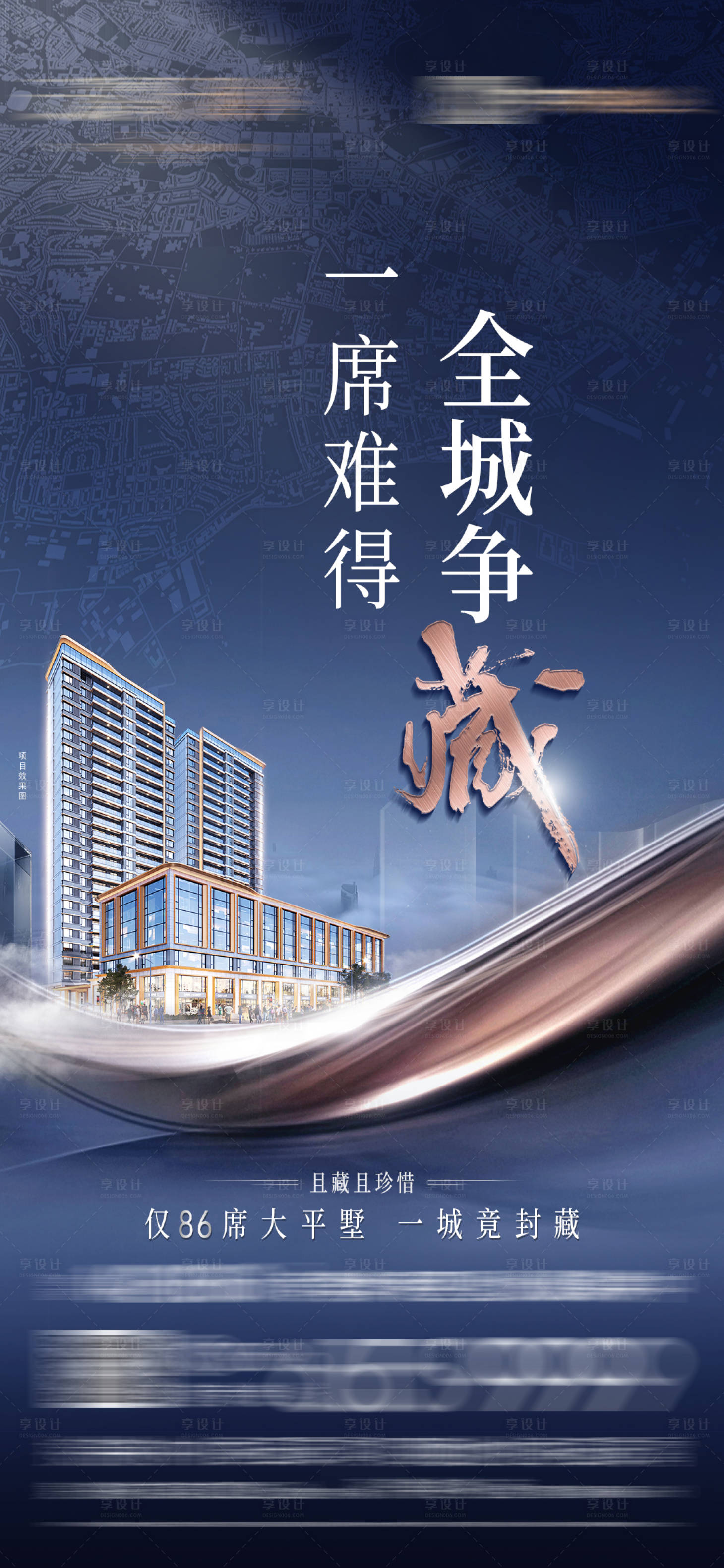 源文件下载【享设计】搜索编号：60890021118258334【地产叠墅稀缺蓝金海报】