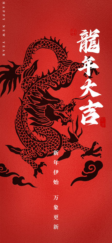 源文件下载【龙年海报】编号：12250021083383582