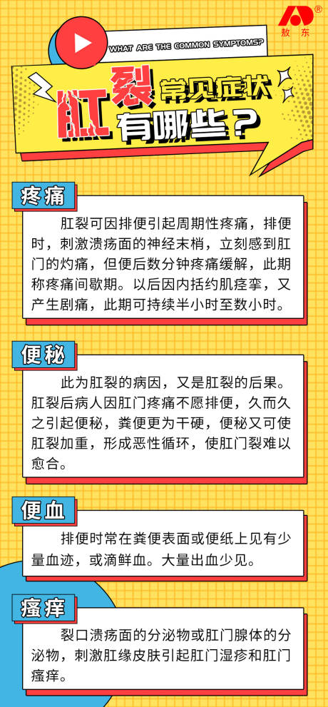 源文件下載【科普小知識痔瘡文字海報】編號：60310020749291082