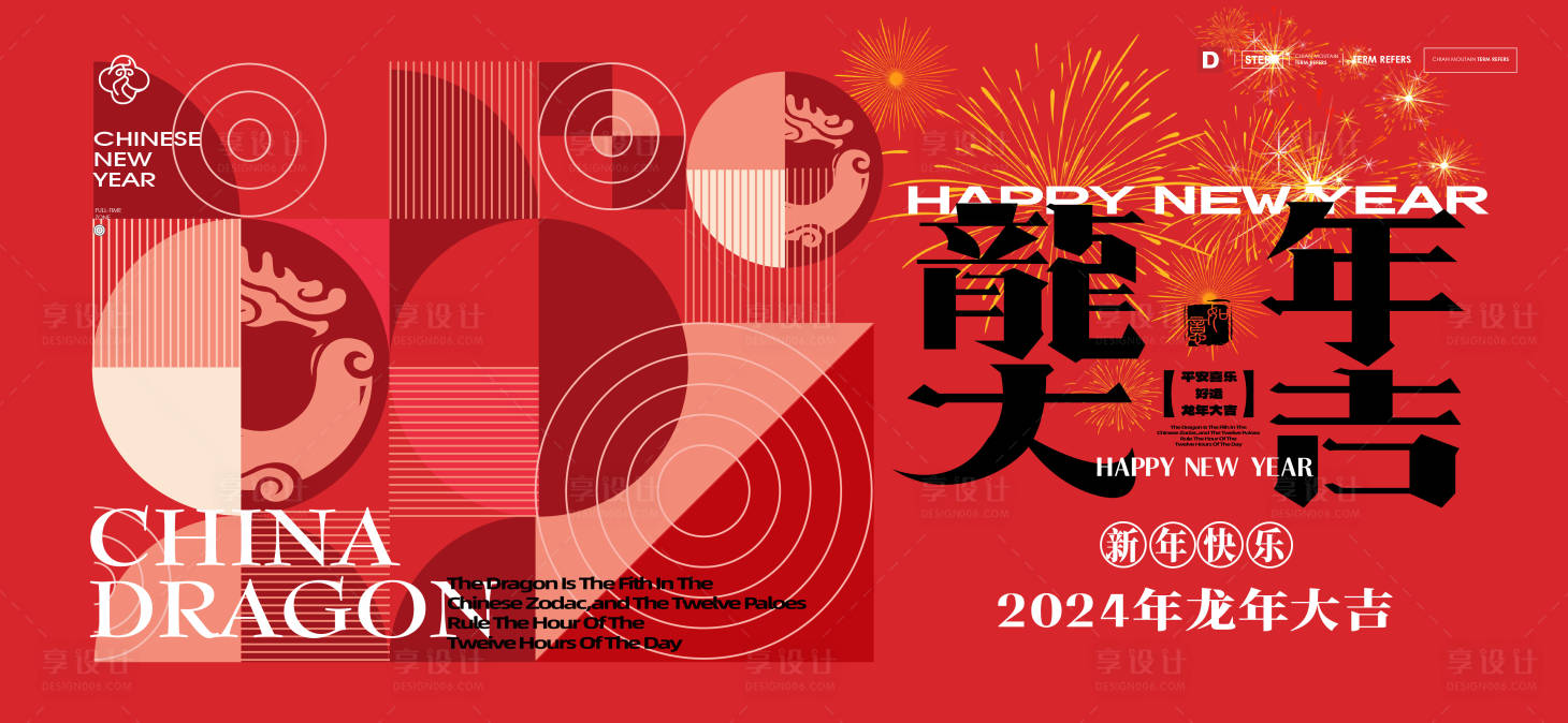 源文件下載【享設計】搜索編號：96170021063274275【龍年春節主形象】