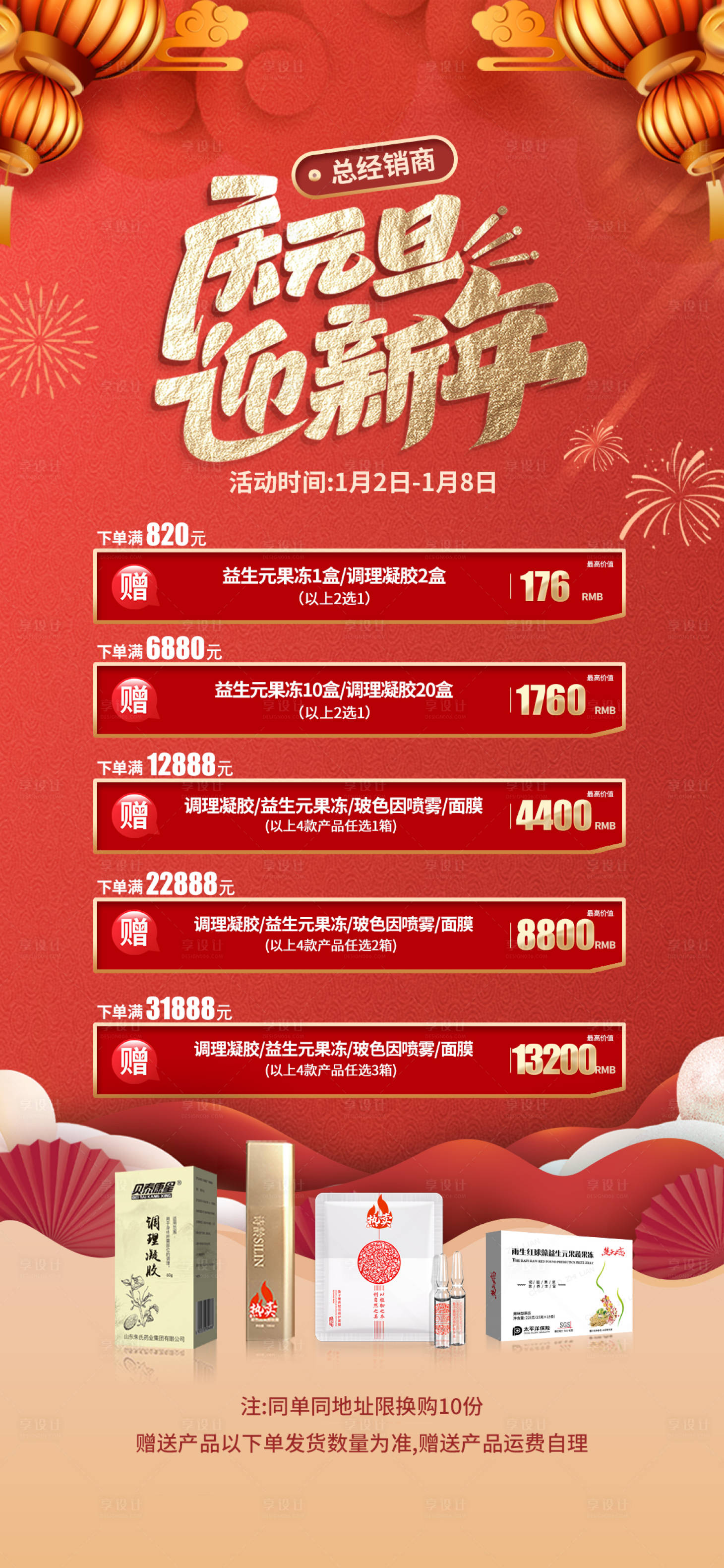 源文件下载【庆元旦迎新年卡项活动海报】编号：37450021229431678