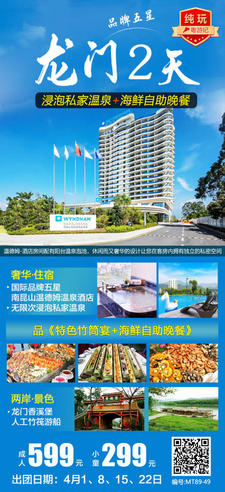 源文件下载【私家温泉酒店旅游海报】编号：17520020905375195