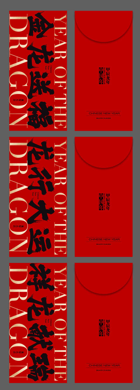 源文件下载【龙年书法字红包】编号：32130020987257688