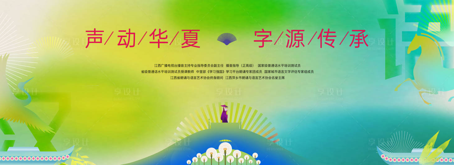 源文件下载【享设计】搜索编号：80270021165824696【汉语活动中式主画面】