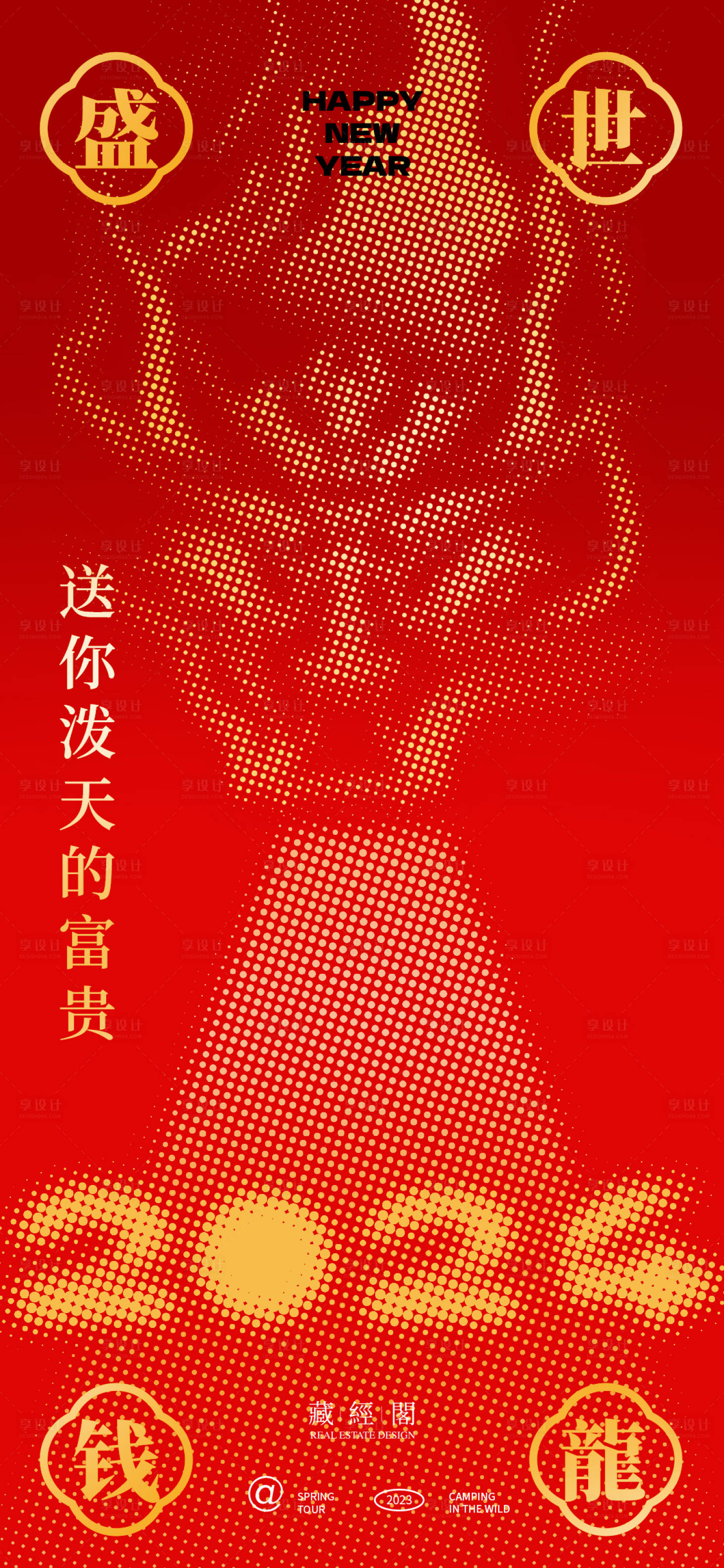 源文件下載【享設計】搜索編號：71350021134482111【錢龍新潮海報】
