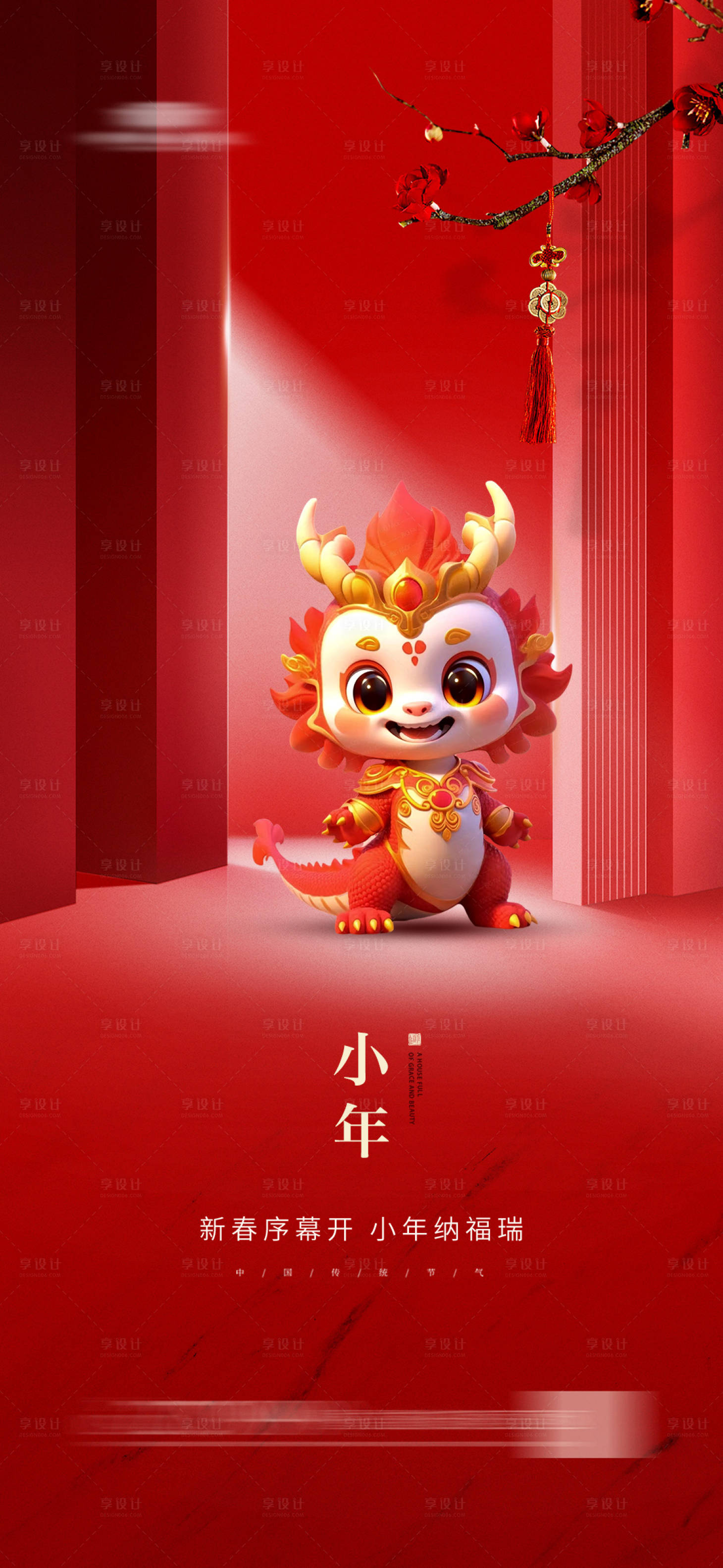 源文件下载【享设计】搜索编号：89300021068493631【地产龙年小年海报】