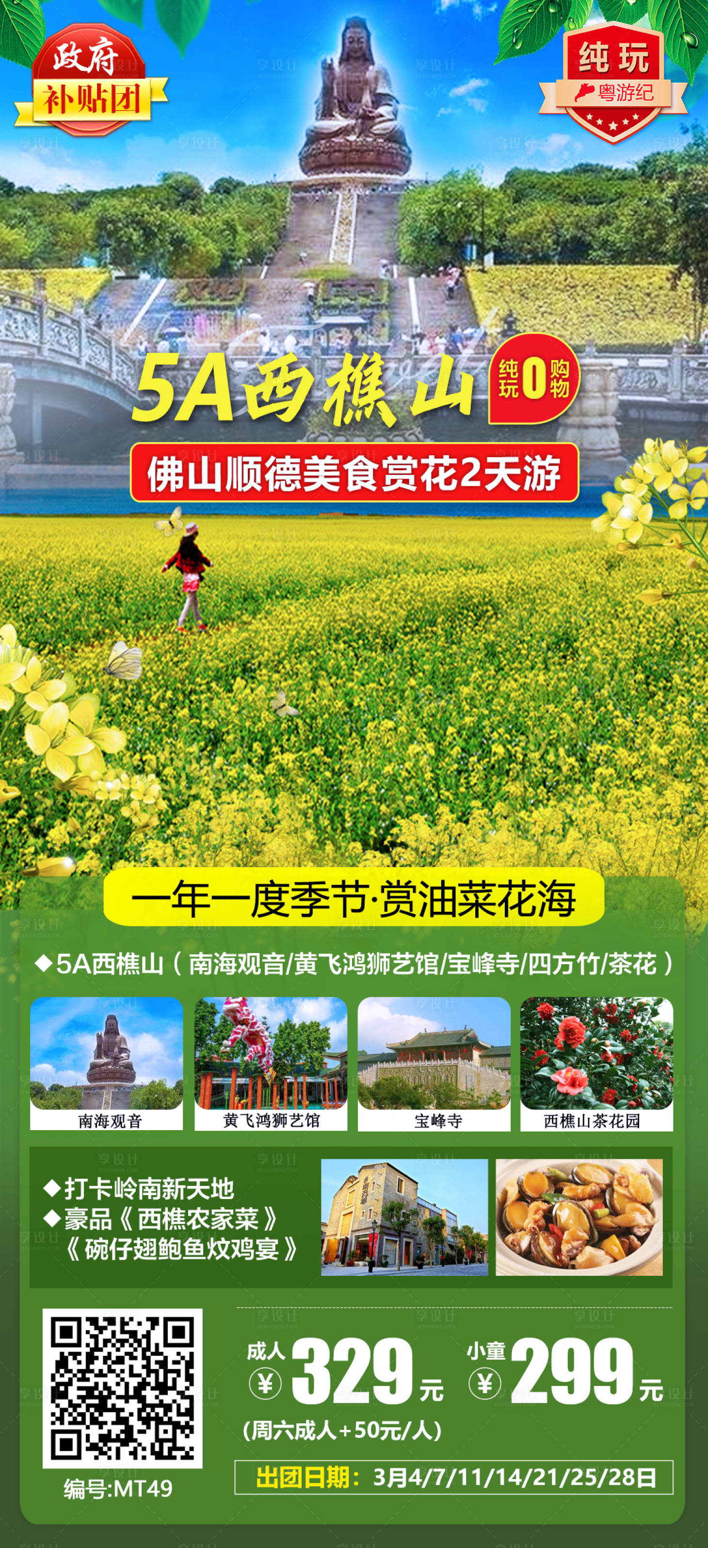源文件下载【佛山顺德美食2天游】编号：18120020959553952