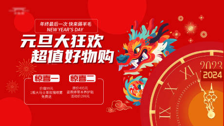 源文件下载【元旦活动主kv】编号：98700021192001344