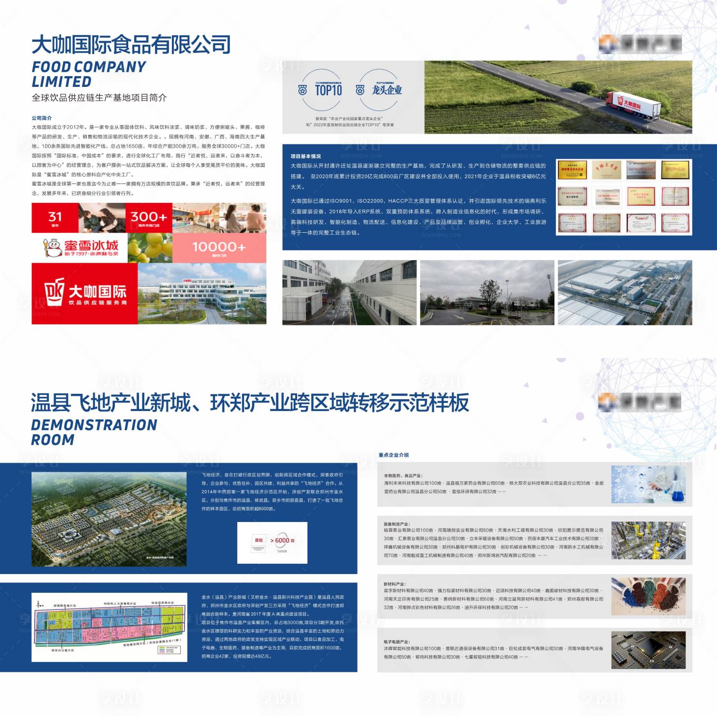 源文件下载【享设计】搜索编号：49180021230316311【企业展板】