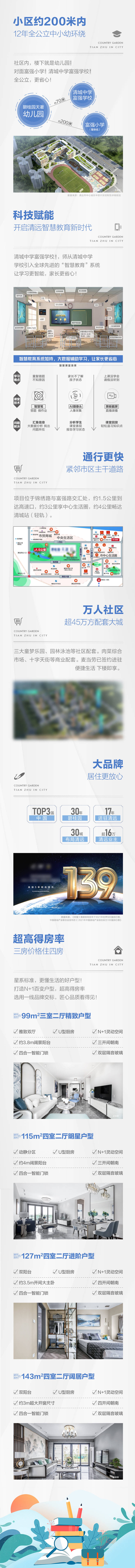 源文件下載【享設計】搜索編號：52820020749898722【地產長圖線上投放落地頁】