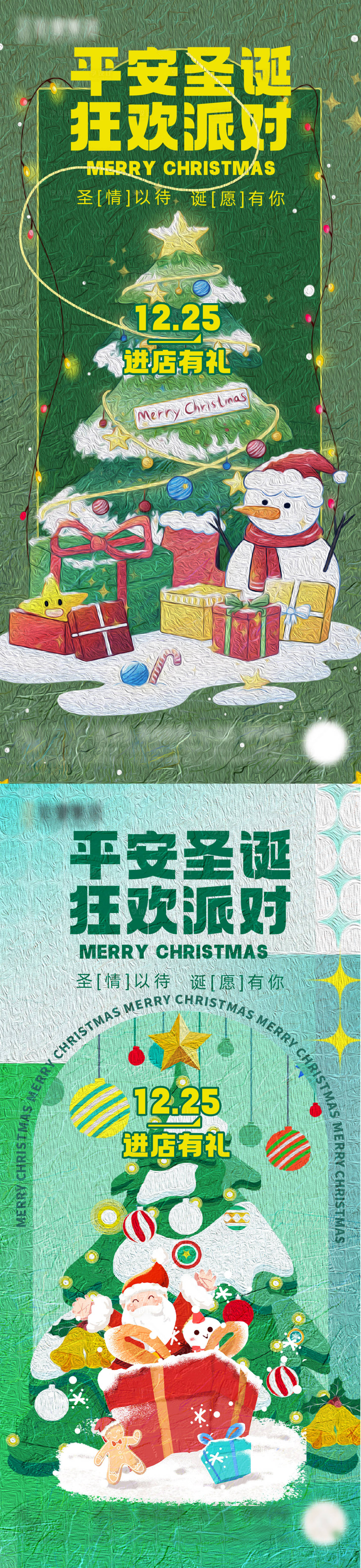 源文件下載【享設(shè)計】搜索編號：71710021095406095【圣誕活動海報】