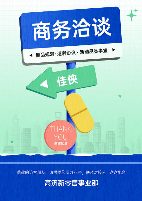 源文件下载【享设计】搜索编号：59000020816877472【指示牌海报】