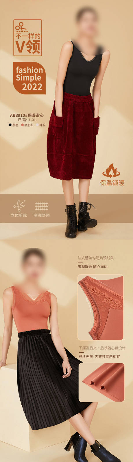 源文件下载【保暖衣背心海报】编号：60000021248565569
