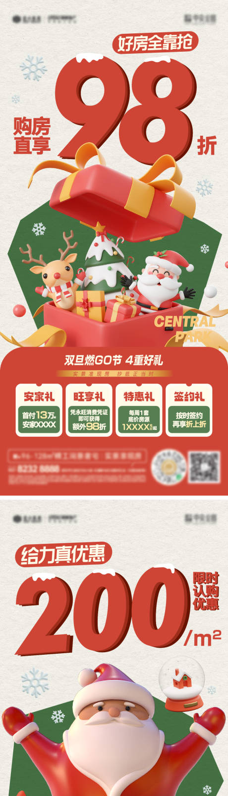 源文件下载【双旦活动刷屏】编号：20020021144299263