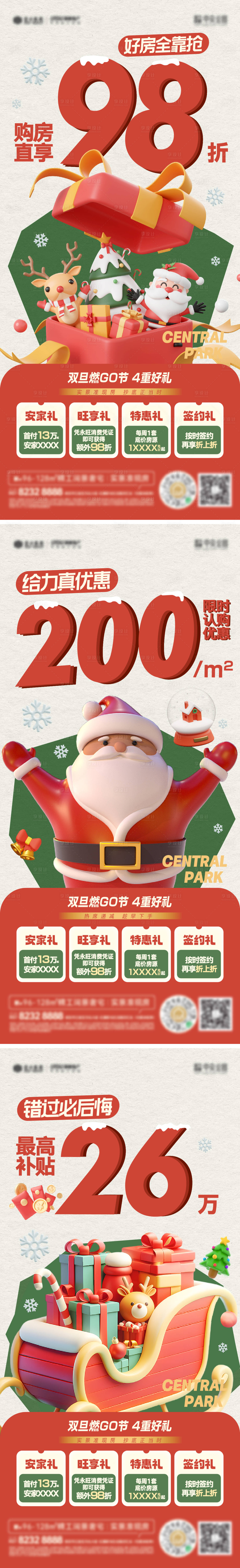 源文件下載【享設(shè)計】搜索編號：20020021144299263【雙旦活動刷屏】